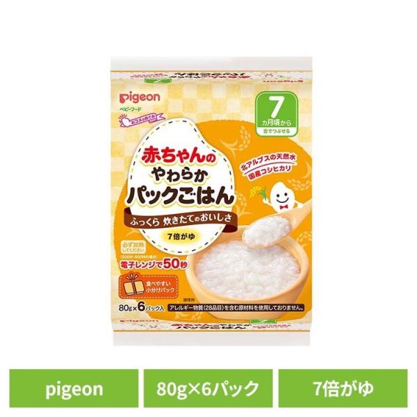 ベビーフード おかゆ パックごはん 7倍粥  80g 6パック 赤ちゃんのやわらかパックごはん 7ヵ...