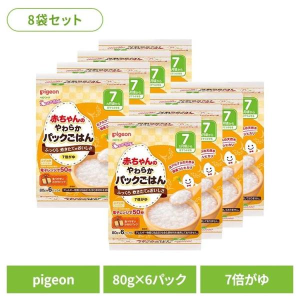 ベビーフード おかゆ パックごはん 7倍粥 48パック 赤ちゃんのやわらかパックごはん 7ヵ月頃から...