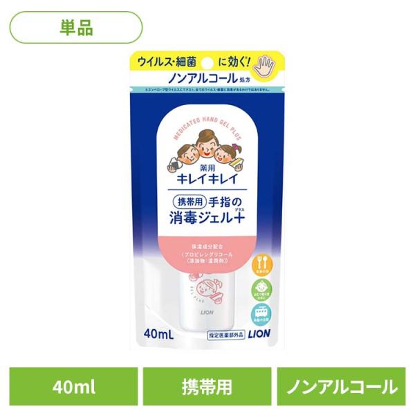 日用消耗品 衛生 医療用品 ノンアルコール処方 キレイキレイ 薬用手指の消毒ジェルプラス 携帯用 4...