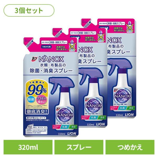 (3個セット)トップ NANOX（ナノックス）衣類・布製品の除菌・消臭スプレー 詰替え用  0172...