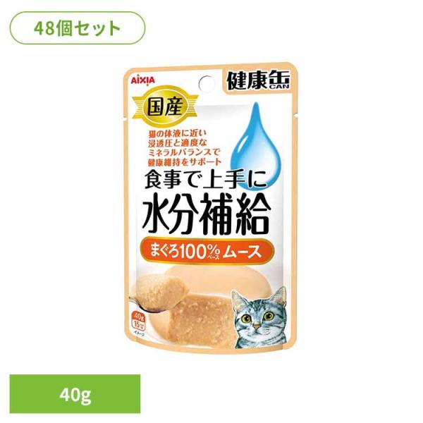 (48個)国産 健康缶パウチ 水分補給 まぐろムース 40g  3000944 アイシア株式会社