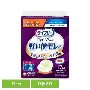 ライフリー さわやかパッド 軽い便モレ用17枚 爆買 osusume : ユニ