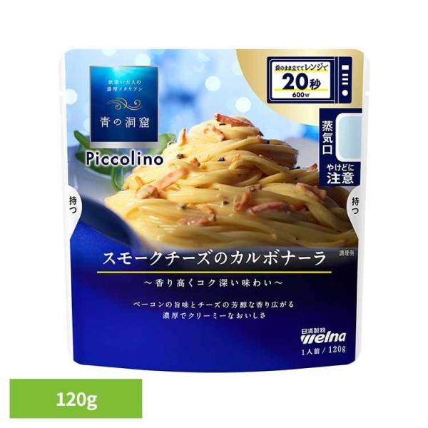 パスタソース 青の洞窟 カルボナーラ 青の洞窟 Piccolino スモークチーズのカルボナーラ  ...
