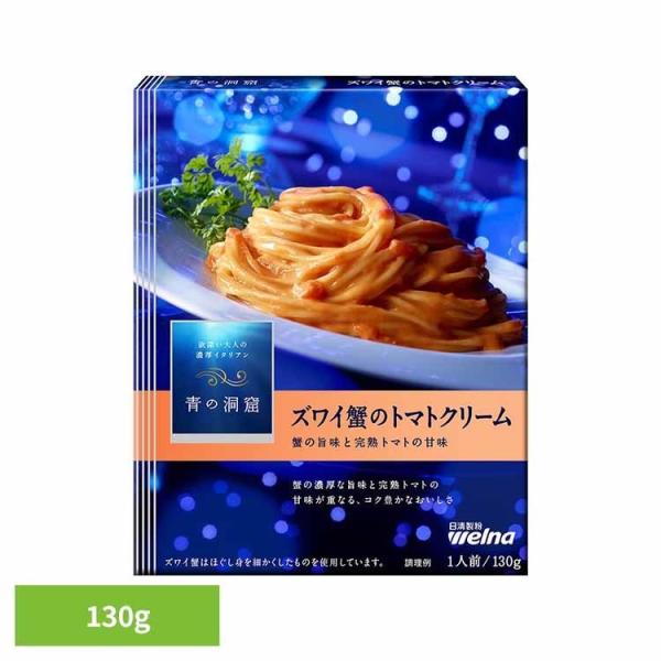 パスタソース 青の洞窟 ズワイ蟹 青の洞窟 ズワイ蟹のトマトクリーム   日清製粉ウェルナ
