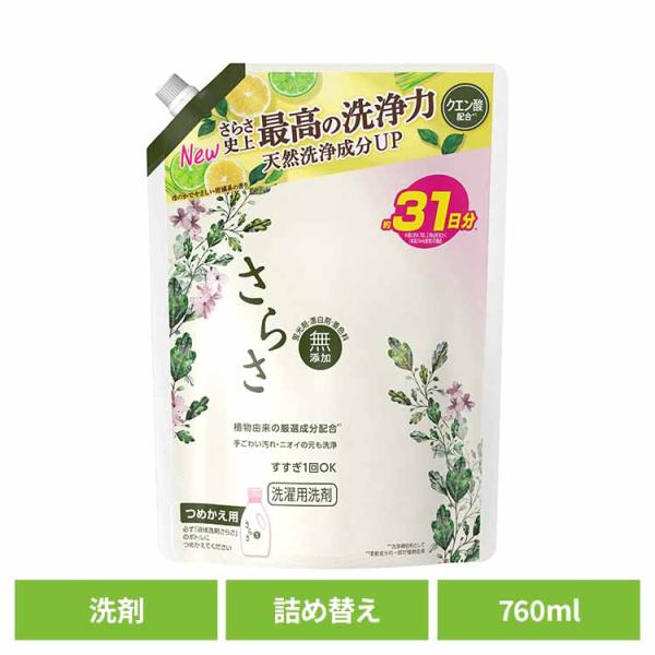 洗濯洗剤 さらさ 洗剤 詰め替え 洗剤柔軟剤 衣類用洗剤 760g 無添加 さらさ洗剤ジェル つめか...