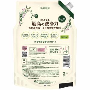 さらさ 洗剤 詰め替え 洗剤柔軟剤 衣類用洗剤...の詳細画像1