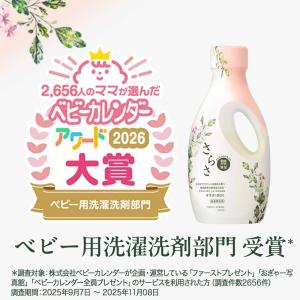 さらさ 洗剤 詰め替え 洗剤柔軟剤 衣類用洗剤...の詳細画像4