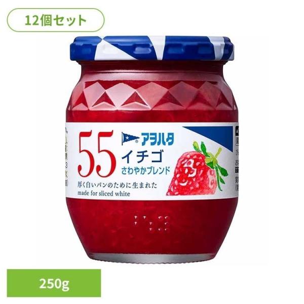 (12個セット)55 イチゴ 250G   アヲハタ