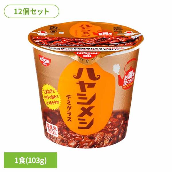 (12個セット)ハヤシメシデミグラス 日清食品