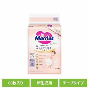メリーズファースト 新生児用5000gまで 60枚 KAO