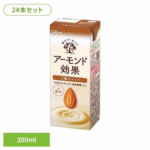 アーモンドミルク ア−モンド効果 3種のナッツ アーモンド効果 200ml 24本 グリコ たんぱく...