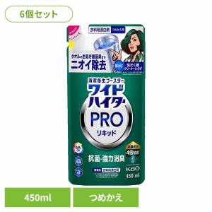 漂白剤 ワイドハイター PRO 液体 詰め替え リキッド 450ml 6個セット ハイター プロ 抗菌 部屋干し 消臭 花王