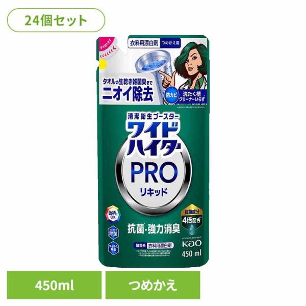 漂白剤 ワイドハイター PRO 液体 詰め替え 450ml 24個セット リキッド ハイター プロ ...