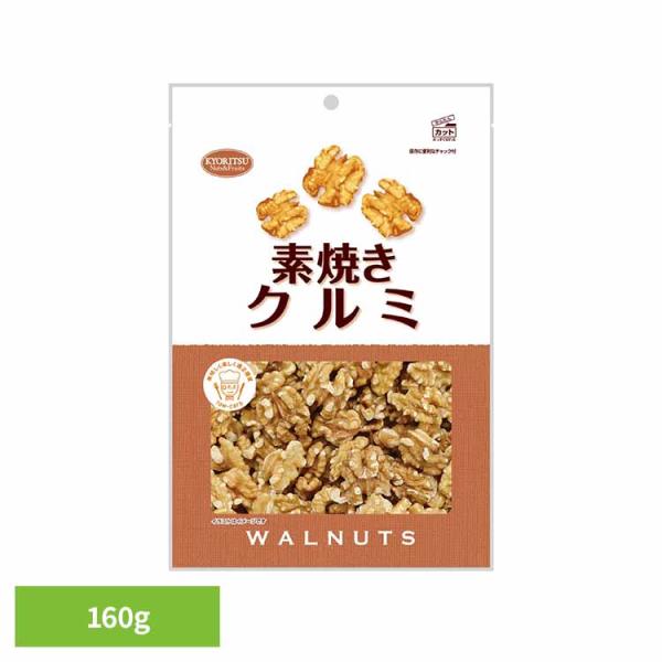 共立食品　素焼きクルミ徳用 くるみ 素焼き おつまみ ナッツ おやつ n-3系脂肪酸 鉄 食物繊維 ...