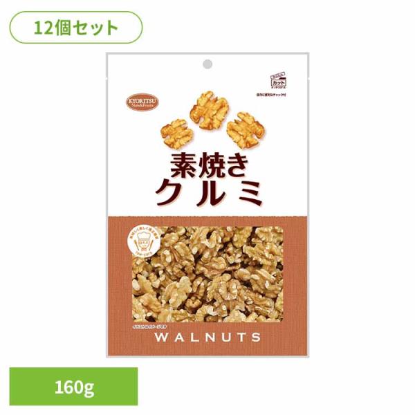 共立食品　素焼きクルミ徳用 くるみ 素焼き おつまみ ナッツ おやつ n-3系脂肪酸 鉄 食物繊維 ...