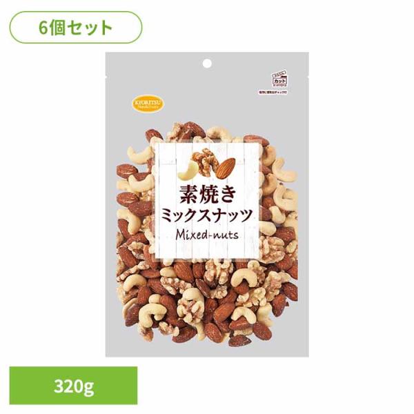 共立食品　素焼きミックスナッツボリュームパック ミックスナッツ 素焼き おつまみ ナッツ おやつ ア...