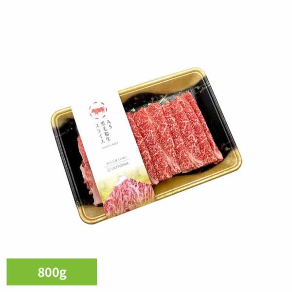 黒毛スライス 800g Tokka (代引不可)(TD)
