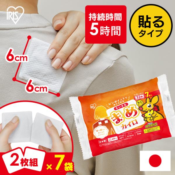 貼るカイロ 貼る カイロ ミニ 2枚組 7袋入 ポイント使い 肩 腰 お腹 使い捨てカイロ ぽかぽか...