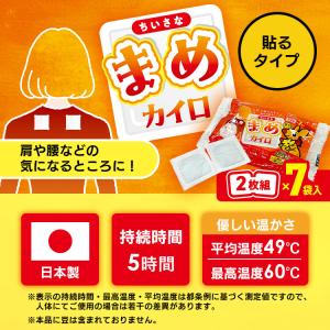 貼るカイロ 貼る カイロ ミニ 7袋入×5個 ...の詳細画像1