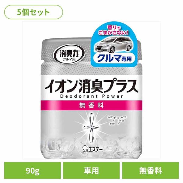 (5個セット)消臭力 クリアビーズ イオン消臭プラス 消臭剤 車用本体 無香料 90G 50453