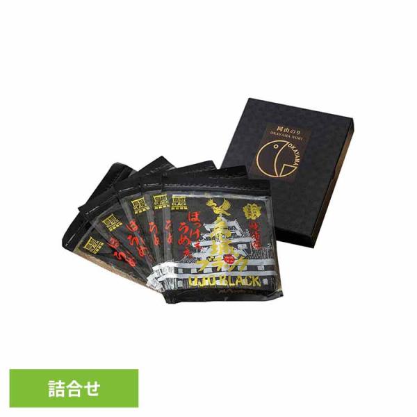 烏城ブラック 岡山県産 焼のり詰め合わせ 岡山県漁業協同組合連合会