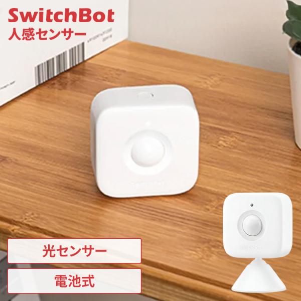 人感センサー 工事不要 室内 人の動きを検知 スマホ通知 防犯対策 ハブミニ連携 光センサー 赤外線...