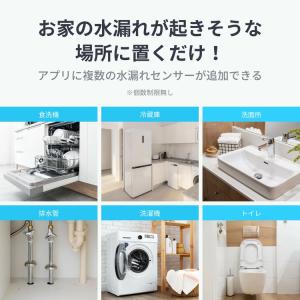 水漏れセンサー SwitchBot 浸水 水滴...の詳細画像2