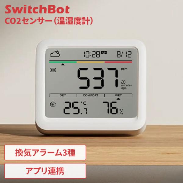 SwitchBot CO2センサー 二酸化炭素濃度計 温湿度計 デジタル 換気アラーム スマホ 通知...