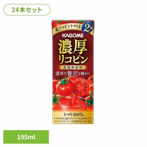 カゴメ 濃厚リコピン 24本 195ml 紙パッ...の商品画像