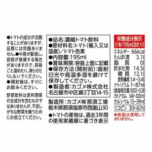 カゴメ 濃厚リコピン 24本 195ml 紙パ...の詳細画像5
