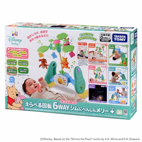 おもちゃ えらべる回転 ６ＷＡＹジムにへんしんメリー プラス くまのプーさん  ディズニー くまのプ...