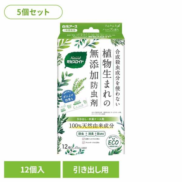 (5個セット)Natural ミセスロイド引き出し用 12個入