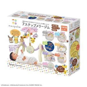 モンポケ7ステップメリージム ローヤルの詳細画像1