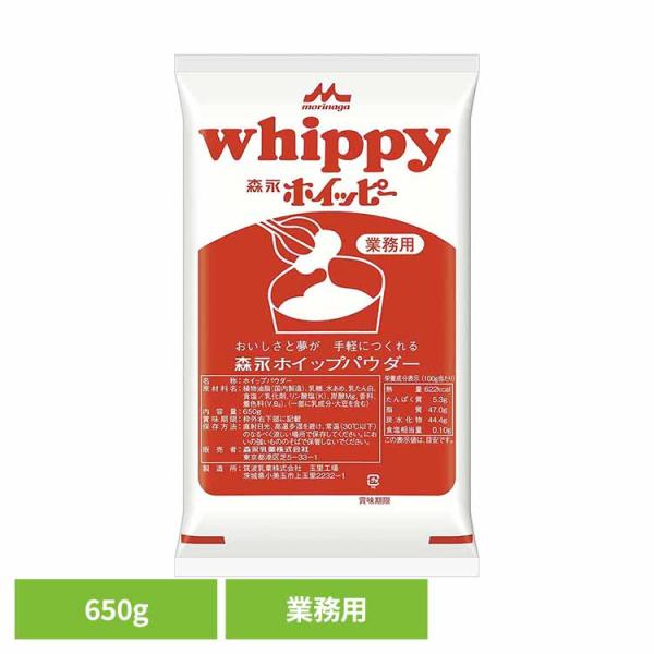森永 ホイッピー ホイップ用パウダー 常温保存 ホイップ 製菓材料 650g 森永乳業 クリーム お...