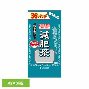 健康食品 36パック 山本漢方 冷水 煮だし お徳用減肥茶 8g×36包 山本漢方製薬