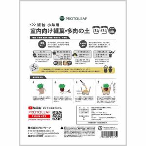培養土 用土 室内 観葉植物 多肉植物 虫がわ...の詳細画像1