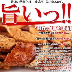 せんべい 割れせん 老舗 和菓子 米菓 醤油 ...の詳細画像2
