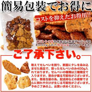 せんべい 割れせん 老舗 和菓子 米菓 醤油 ...の詳細画像4