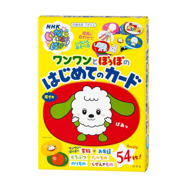 幻冬舎 NHK ワンワンとぽぅぽ オノマトペ カード 教育 知育 幼児 NHKいないいないばあっ！ ...