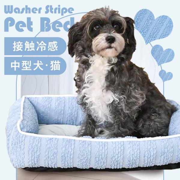 ペットベッド 犬 猫 接触冷感 ひんやり 夏 洗える 滑り止め ソフベッド ソファ型 スクエアベッド...