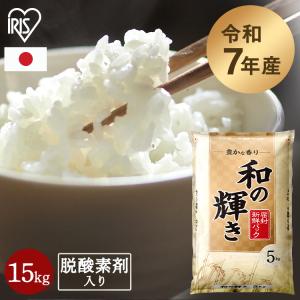 「Yahoo！ショッピング」の売れ筋ランキング10位 - 【令和7年産100％使用】 米 15kg 白米 令和7年産 お米 15キロ 15kg 和の輝き おいしさ長持ち製法 低温製法米 精米 アイリスオーヤマ アイリスフーズ *