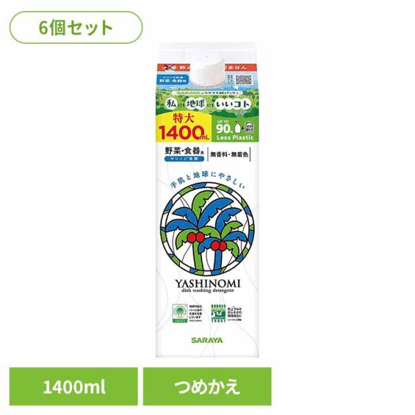 食器用洗剤 ヤシノミ 詰め替え 1400ml 6個セット 特大サイズ つぶせる紙パック 業務用 大容...