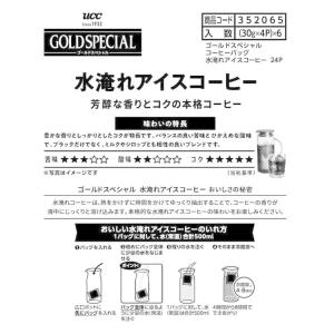 水出しコーヒー パック UCC ゴールドスペシ...の詳細画像1