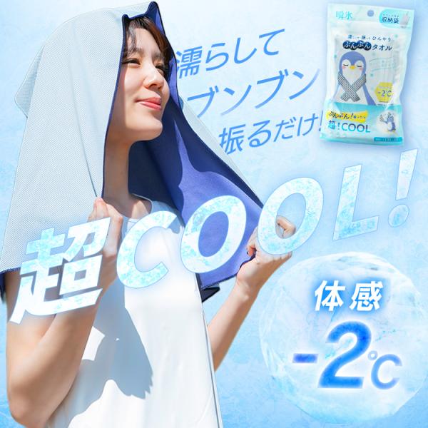 ＼体感-2℃／ 冷感タオル 冷却 クールタオル ぶんぶんタオル 100×30cm ひんやり 冷感 夏...