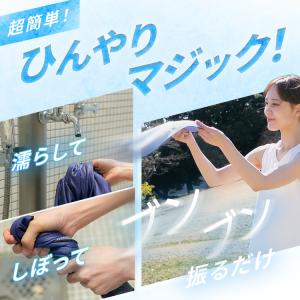 冷感タオル 冷感グッズ 濡らして振って ひんや...の詳細画像1