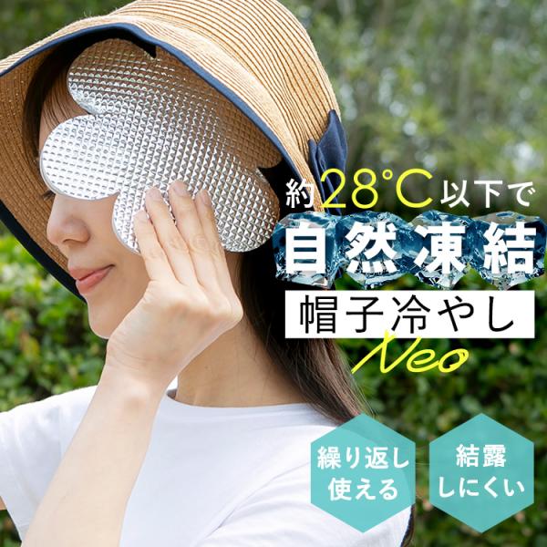 冷感シート 帽子冷やし ひんやり 冷感 夏 約18cm 暑さ対策 アウトドア 通勤 通学 帽子 キャ...