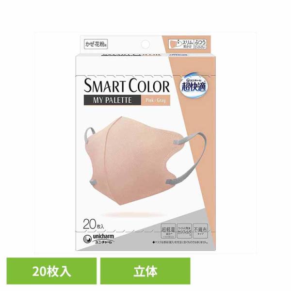 ユニ・チャーム 超快適 マスク 立体 不織布 バイカラー ふつうサイズ 超快適 SMARTCOLOR...
