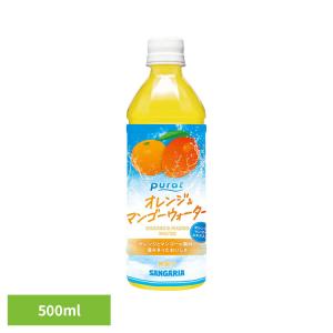サンガリア Pural オレンジ&amp...の商品画像