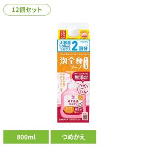 アラウ ベビー サラヤ 無添加 せっけん 泡 全身 しっとり 自然派 環境 SARAYA (12個セット)アラウ.ベビー 泡全身ソープ しっとり 詰替用 800ml アラウ.ベビー