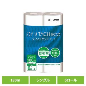 再生紙 芯なし 長尺 シングル 180m トイレットペーパー ソフィアタッチエコトイレットペーパー 180mシングル6ロール入り ソフィアタッチエコ